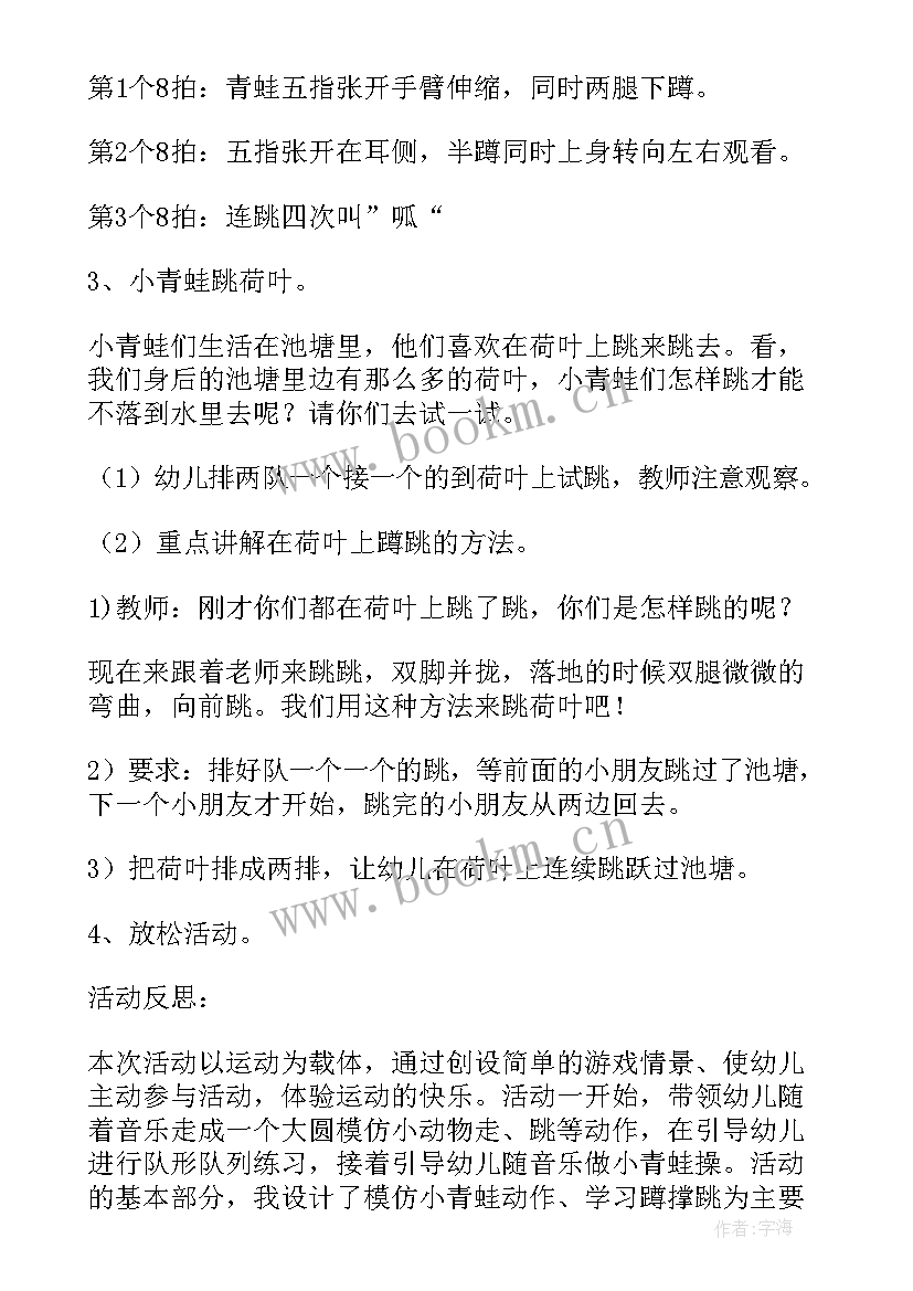 科学小青蛙成长记教案(实用5篇)