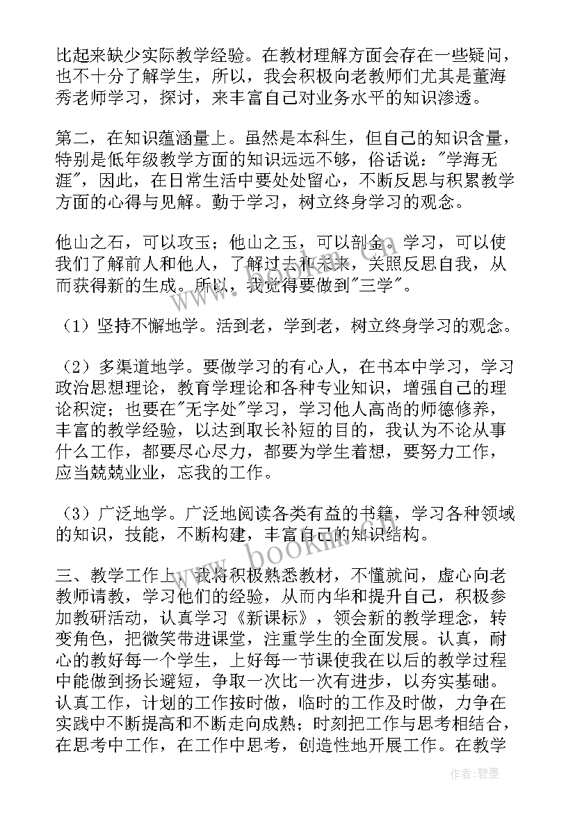 最新新教师教育教学工作计划(汇总5篇)