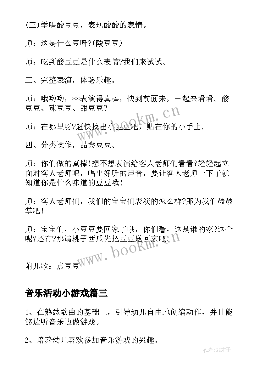 2023年音乐活动小游戏 音乐游戏活动方案(优秀9篇)