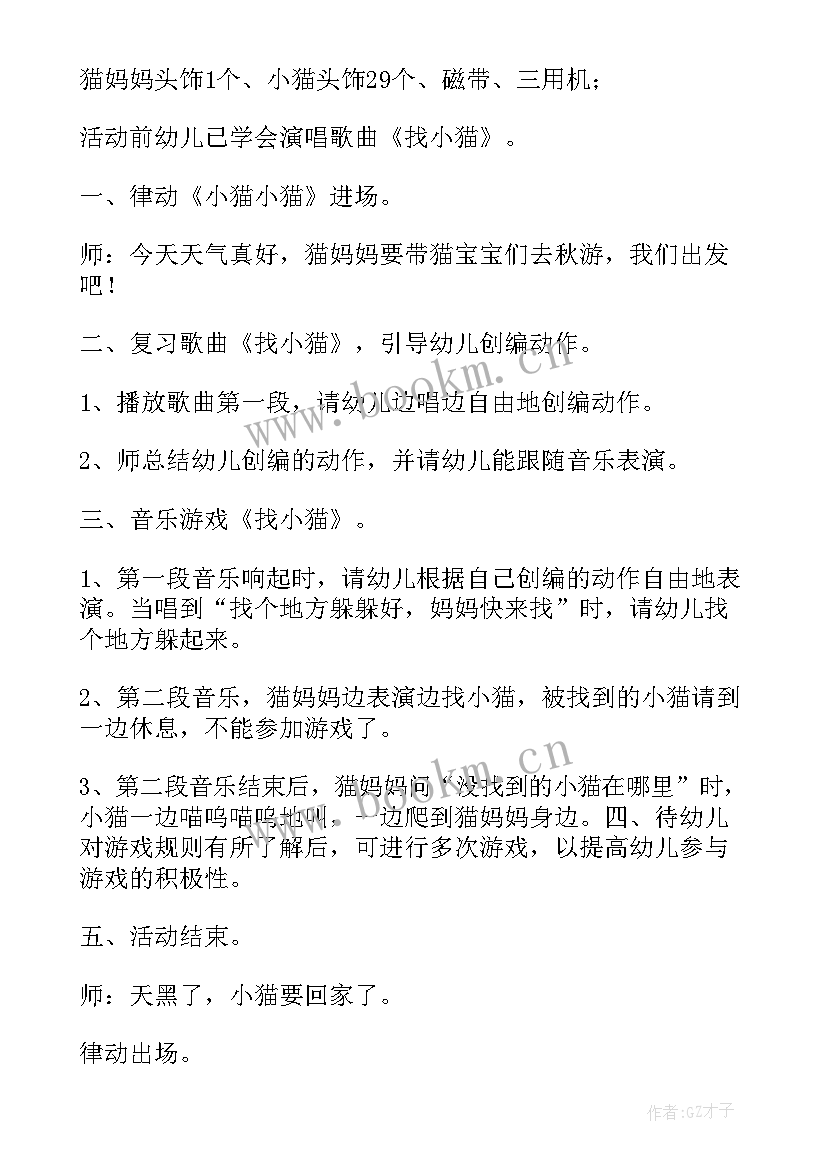 2023年音乐活动小游戏 音乐游戏活动方案(优秀9篇)