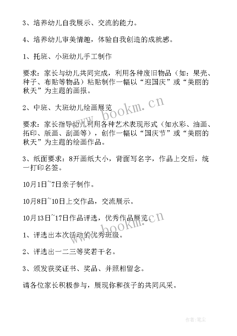 亲子绘画活动 幼儿亲子绘画活动方案(模板5篇)