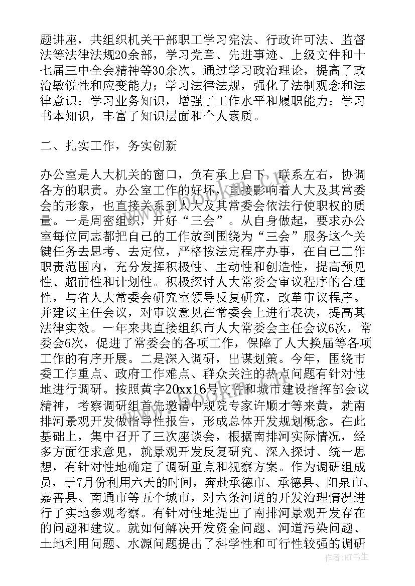 最新在人大常委会上的述职报告(优秀7篇)