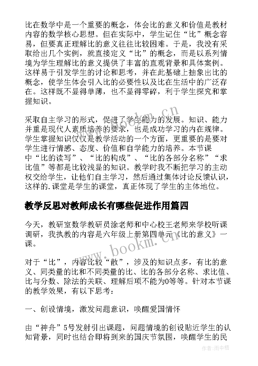 最新教学反思对教师成长有哪些促进作用(通用8篇)