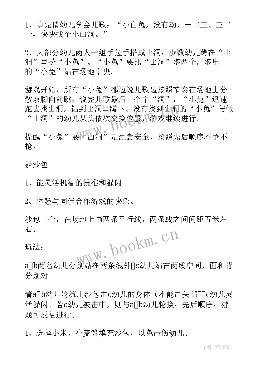 2023年大班幼儿户外游戏计划与反思 幼儿园大班户外游戏教案(优质8篇)