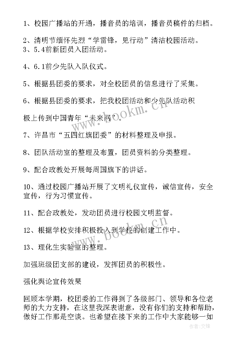 最新巡视工作开展情况报告 工作开展情况述职报告(精选7篇)