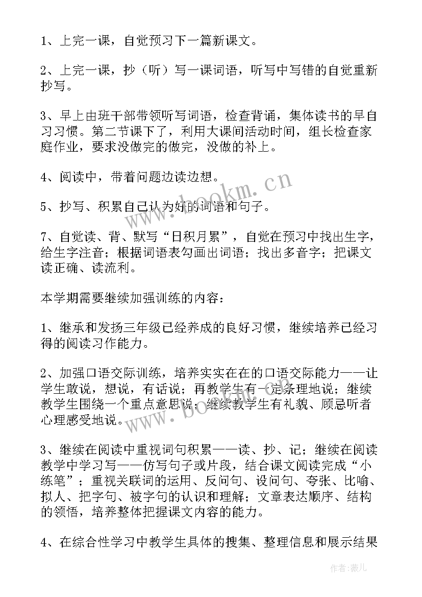 最新北师大版小学四年级语文 四年级语文教学计划(精选7篇)