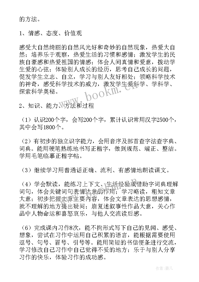 最新北师大版小学四年级语文 四年级语文教学计划(精选7篇)