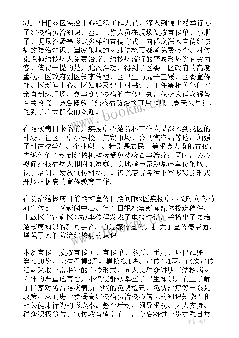 最新学校结核病宣传活动总结美篇(实用6篇)