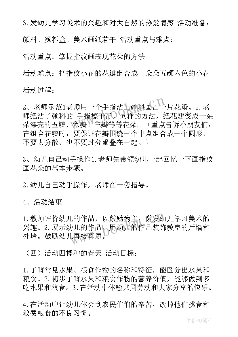 最新幼儿园活动设计教案 幼儿园教学活动设计(实用10篇)