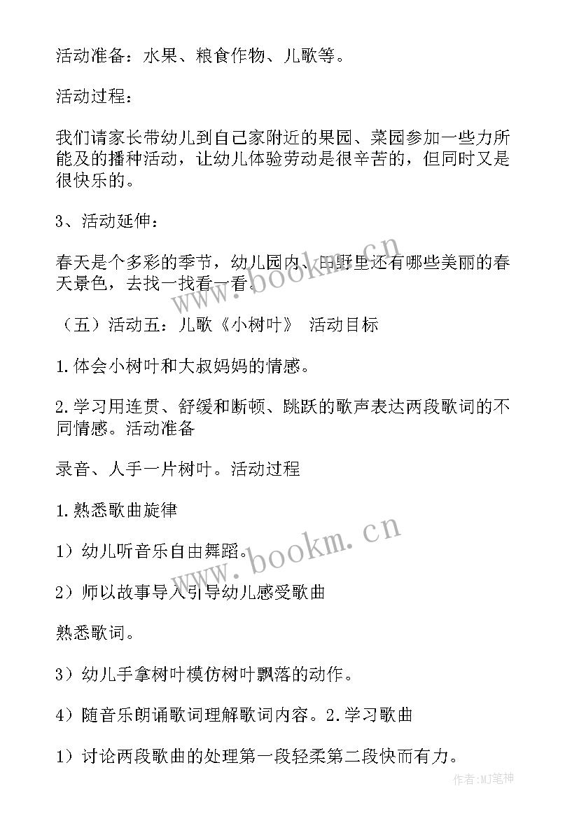 最新幼儿园活动设计教案 幼儿园教学活动设计(实用10篇)