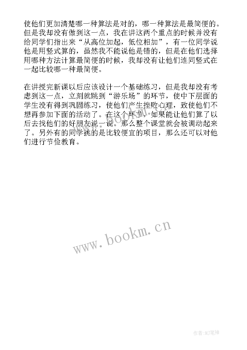 2023年小毛虫教案教学反思(汇总5篇)