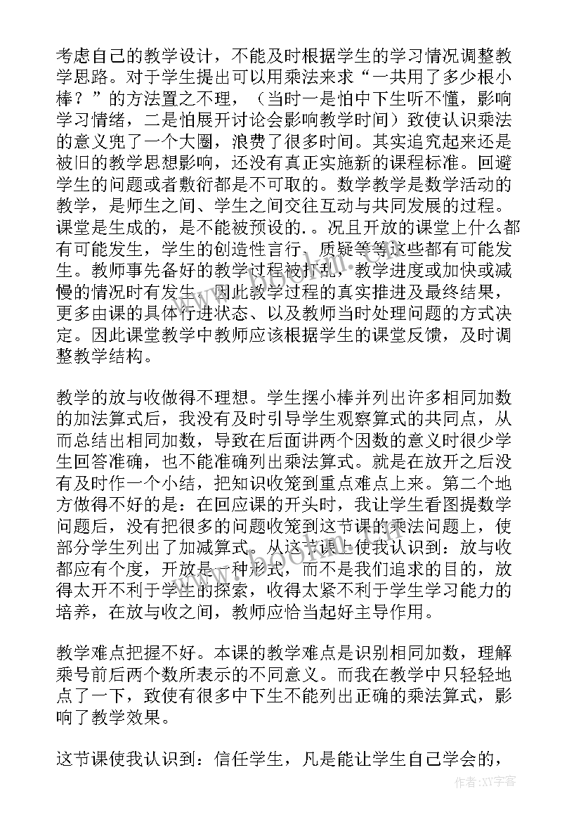 最新数学二年级教学反思(精选8篇)