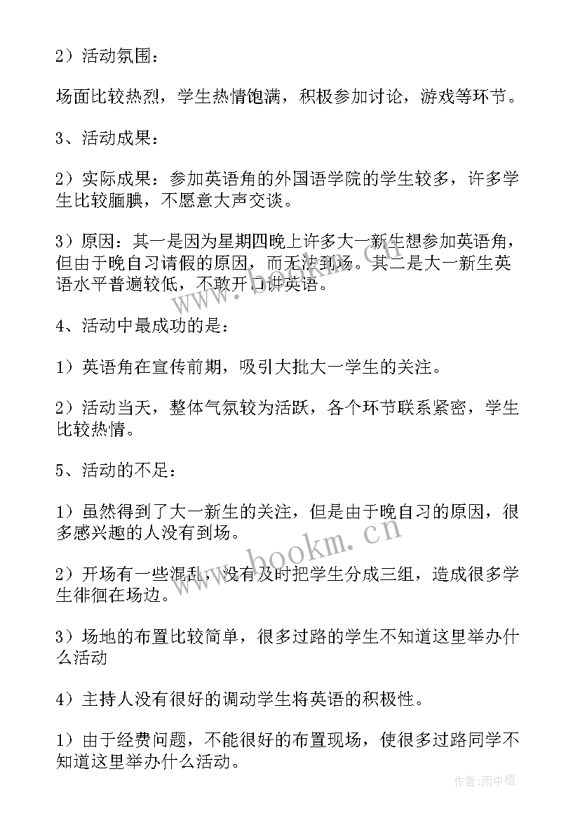 英语活动日记 英语角活动总结(优秀5篇)