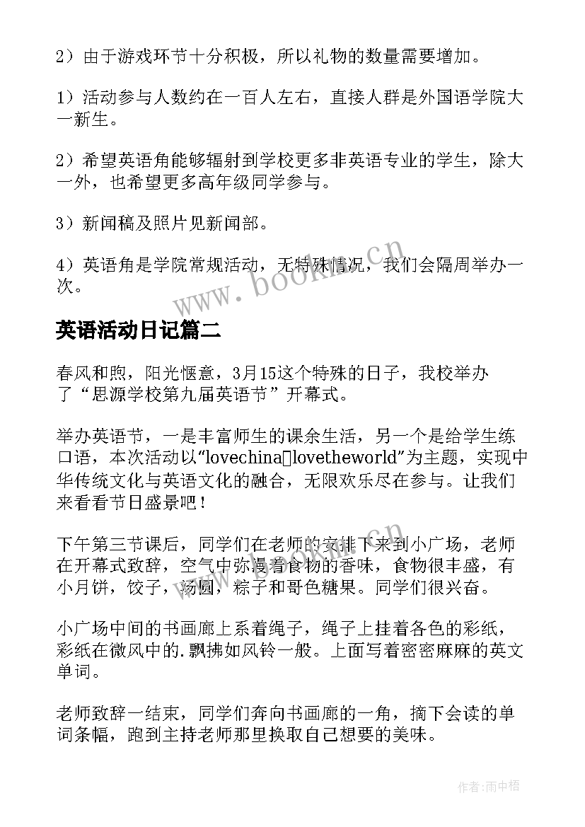 英语活动日记 英语角活动总结(优秀5篇)