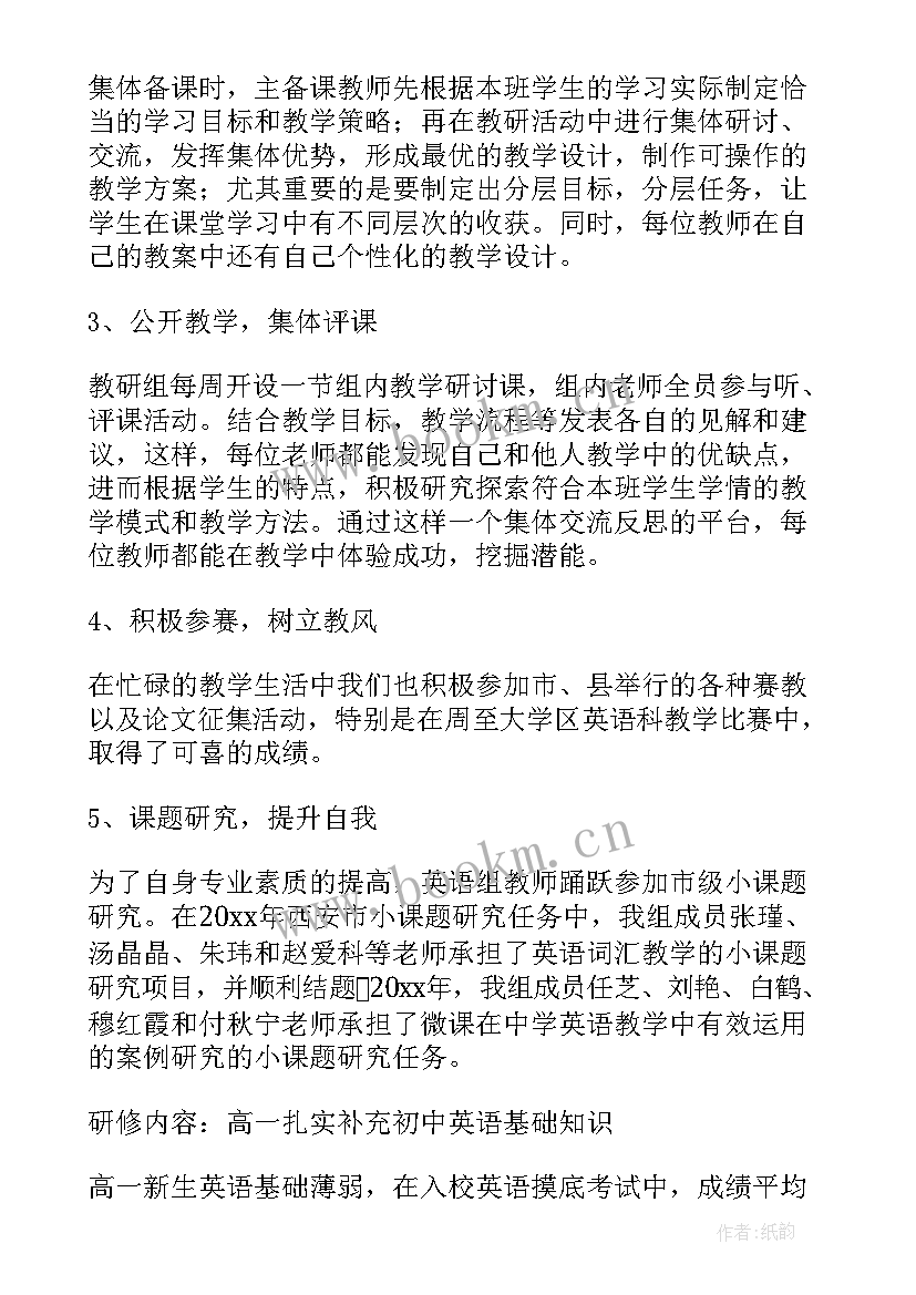 英语教研活动计划(大全10篇)