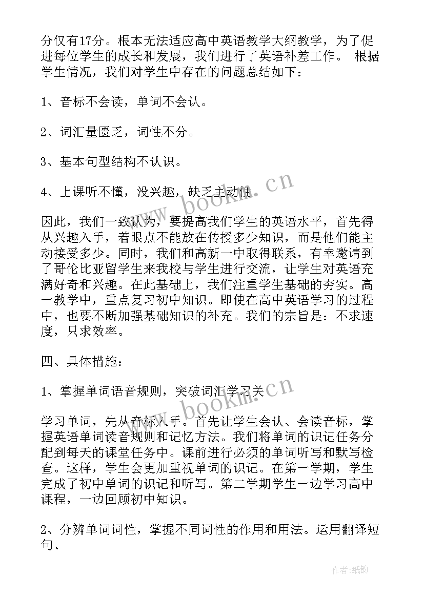 英语教研活动计划(大全10篇)