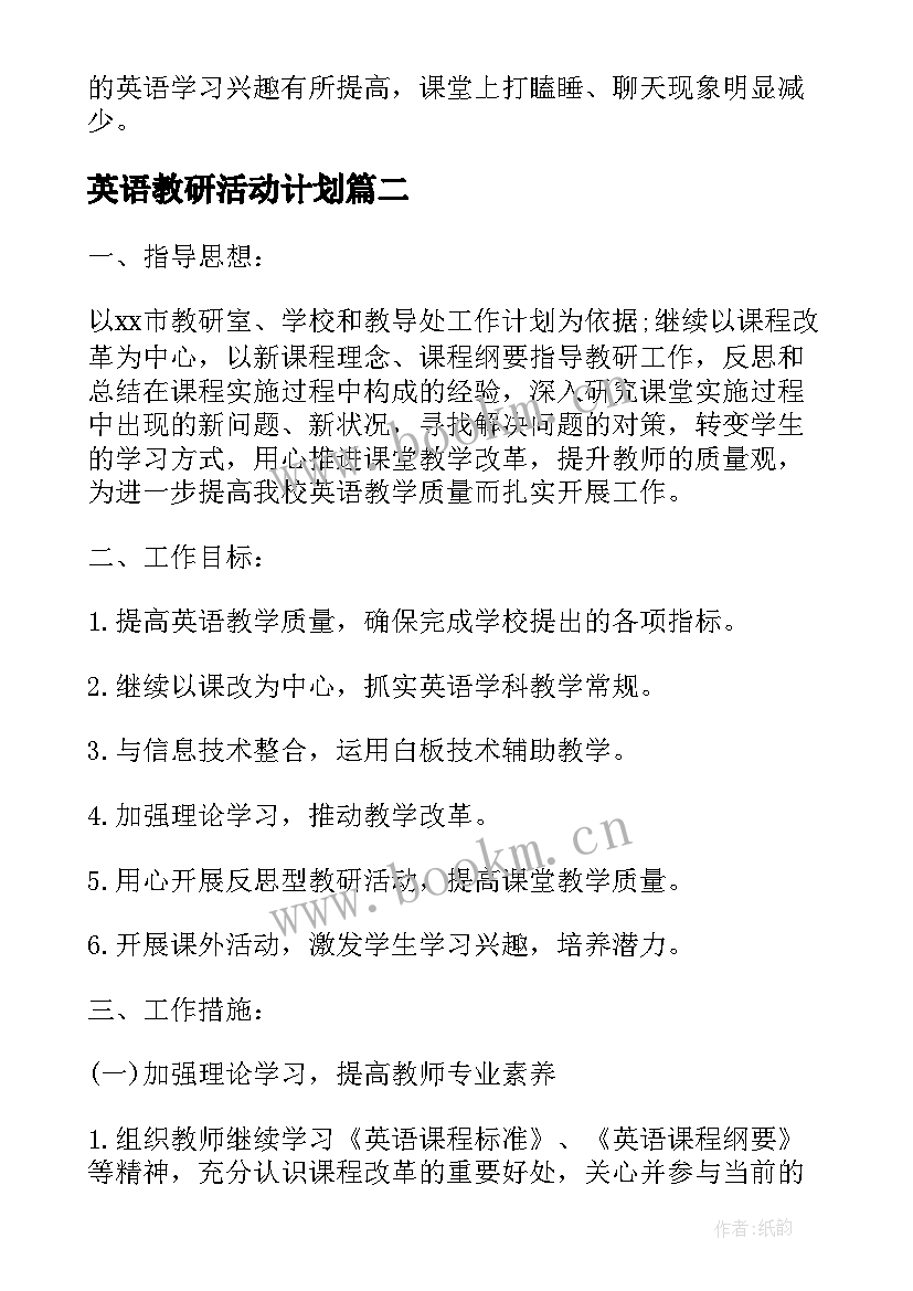 英语教研活动计划(大全10篇)