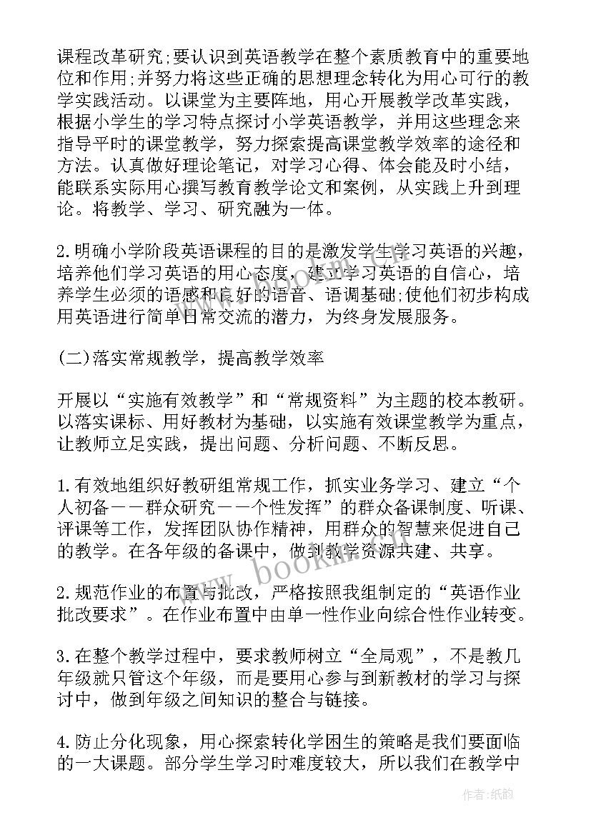 英语教研活动计划(大全10篇)