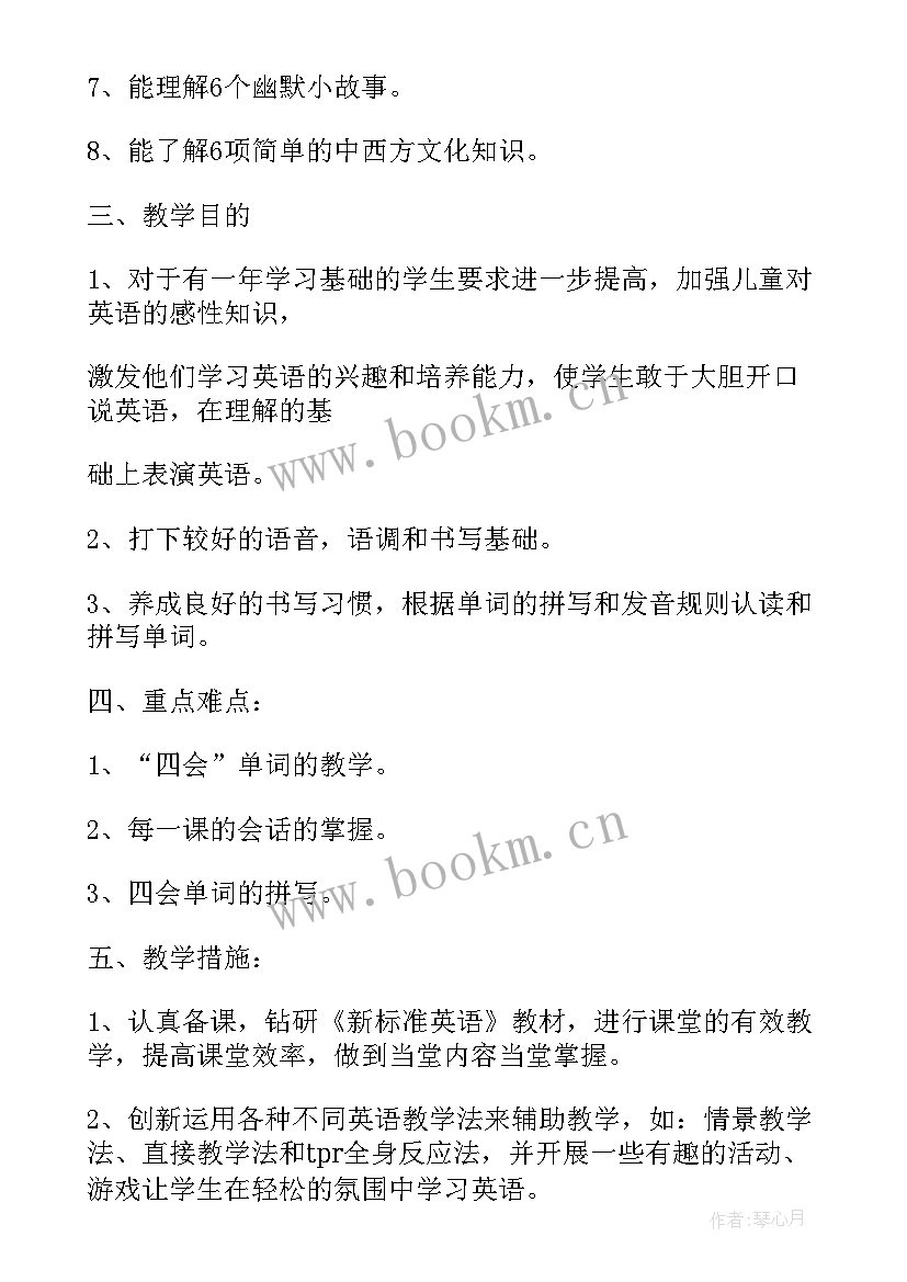 2023年小学一年级校本课程教学计划(大全5篇)