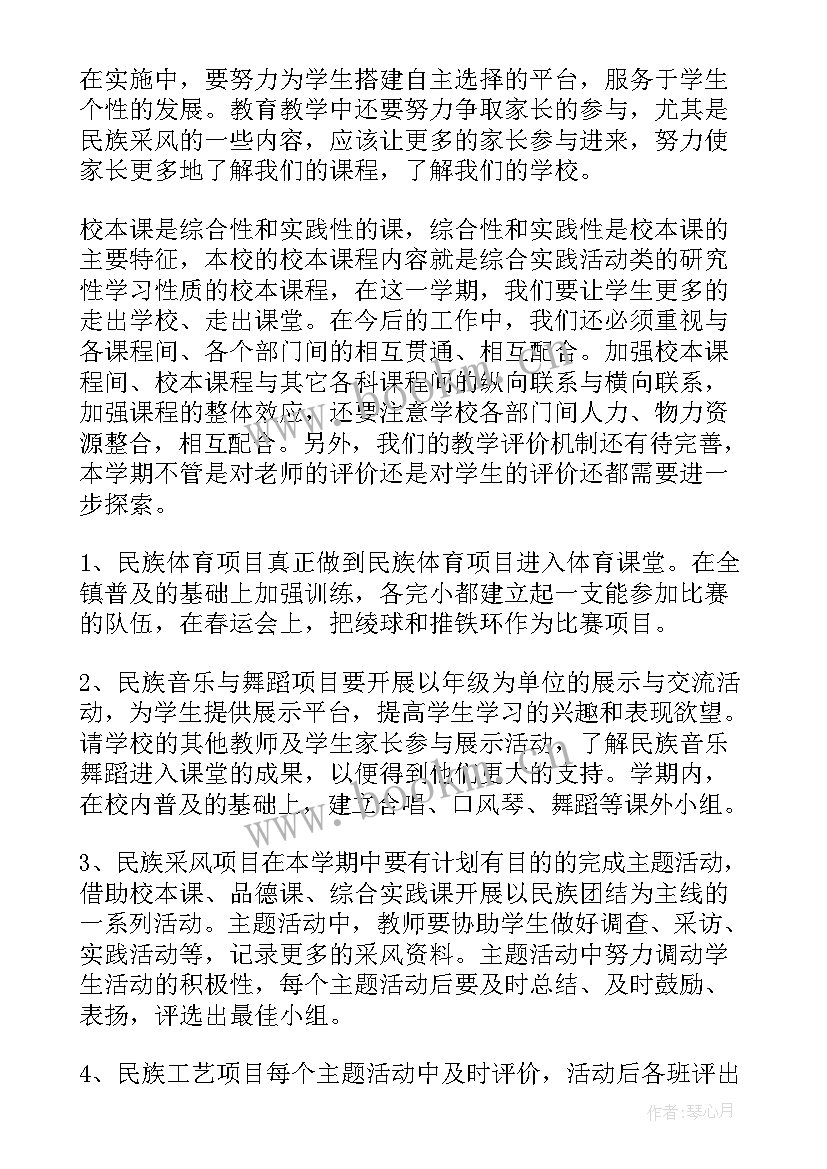 2023年小学一年级校本课程教学计划(大全5篇)