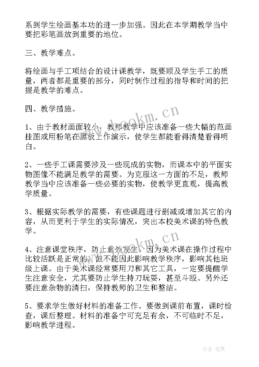 最新教师国培计划有工资吗 学校美术老师工作计划(精选10篇)