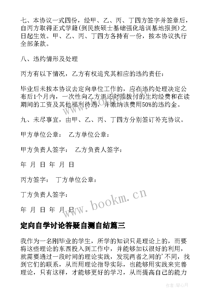 最新定向自学讨论答疑自测自结 定向实习报告(模板5篇)