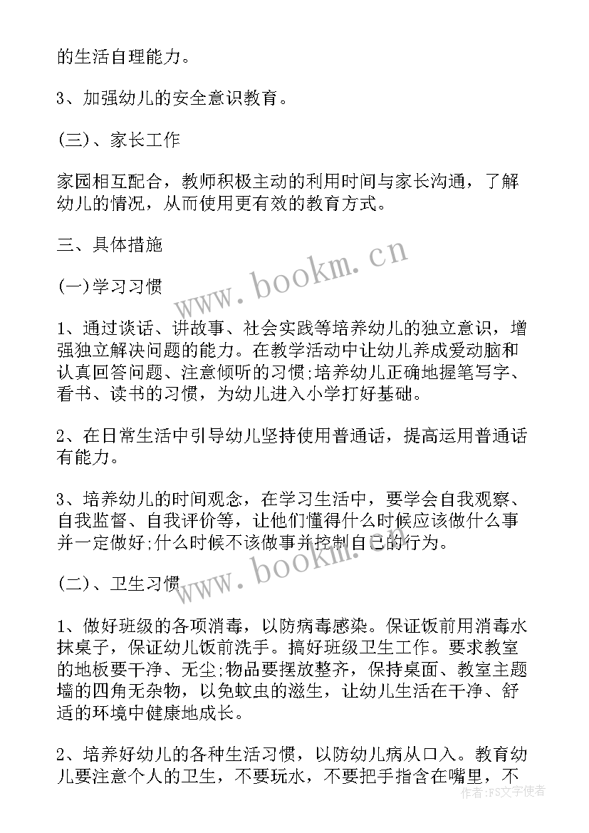 最新幼儿园大班开学第一周周计划表内容本周重点(优秀8篇)