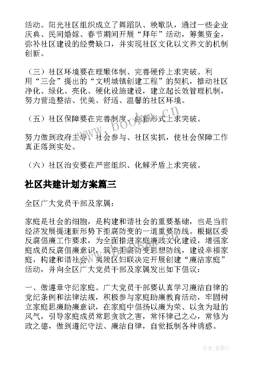 社区共建计划方案 社区共建共享工作计划(模板5篇)