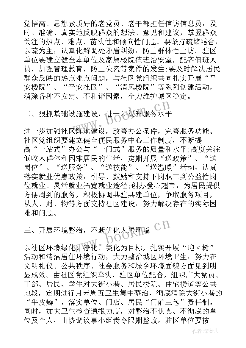 社区共建计划方案 社区共建共享工作计划(模板5篇)