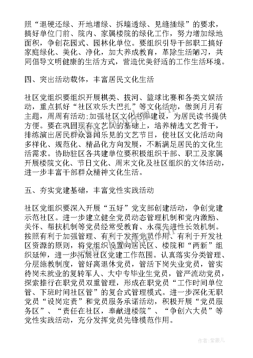 社区共建计划方案 社区共建共享工作计划(模板5篇)