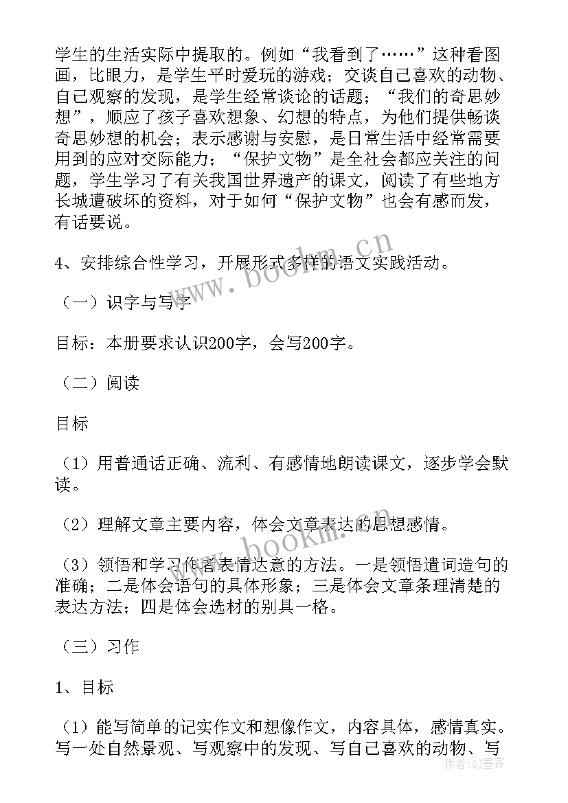 2023年小学语文四年级单元计划 四年级语文教学计划(精选10篇)