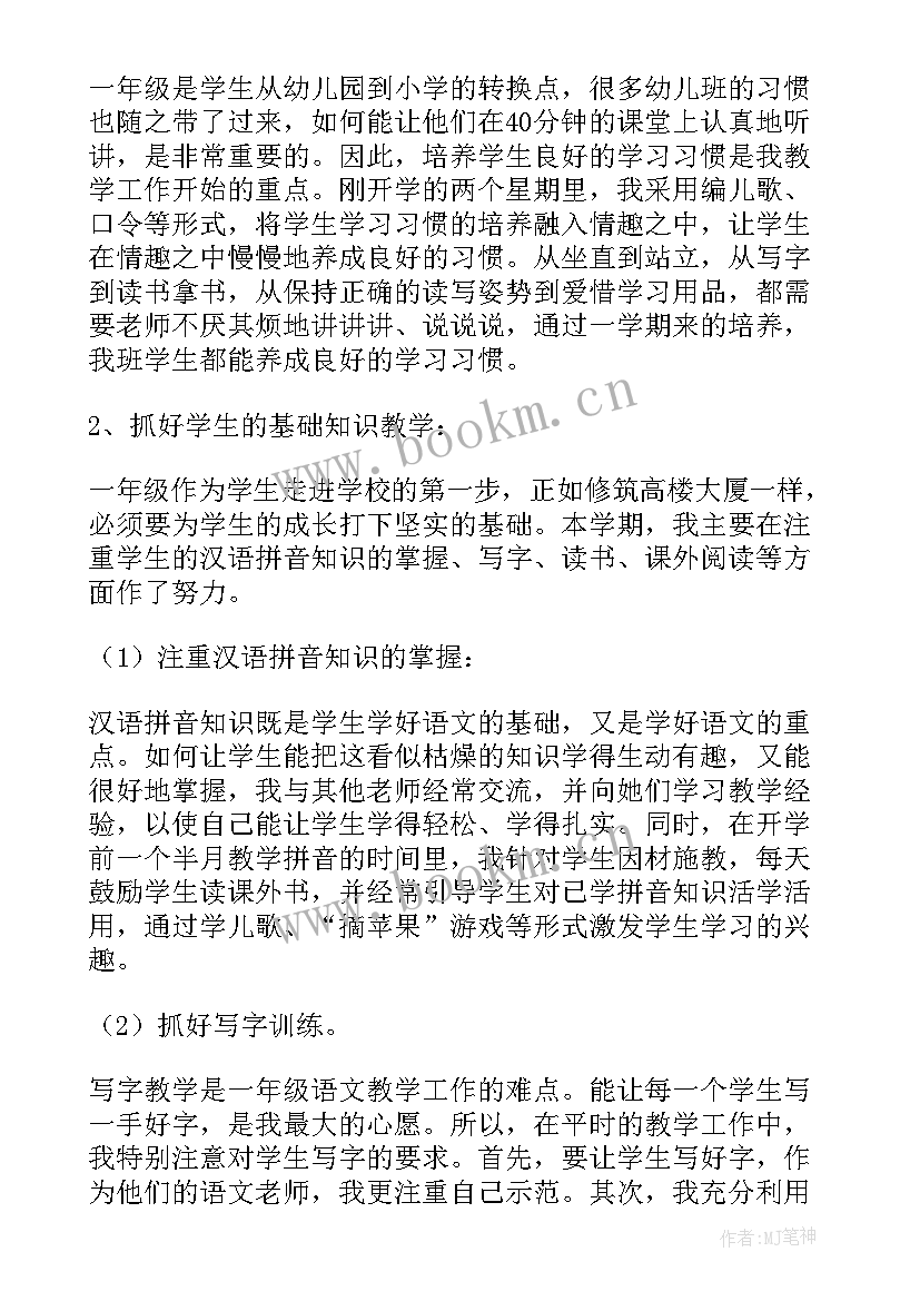 2023年一年级语文总结(大全10篇)