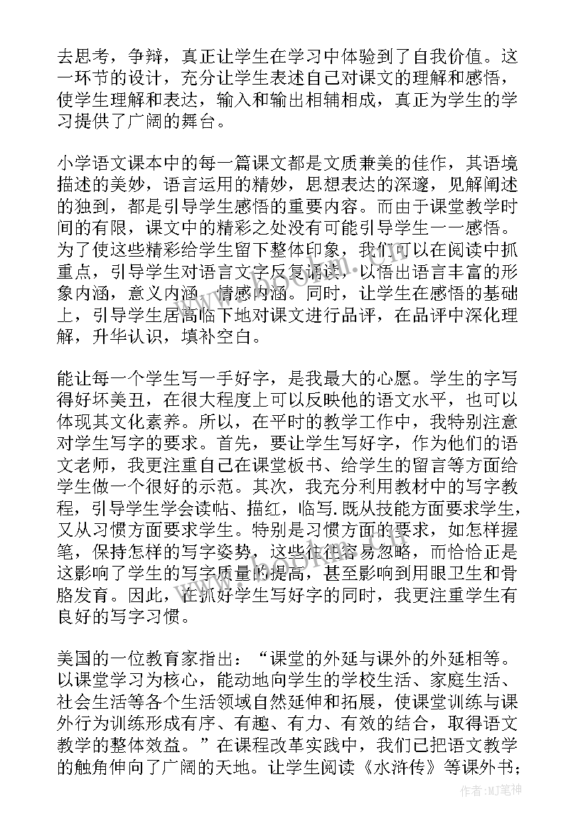 2023年一年级语文总结(大全10篇)