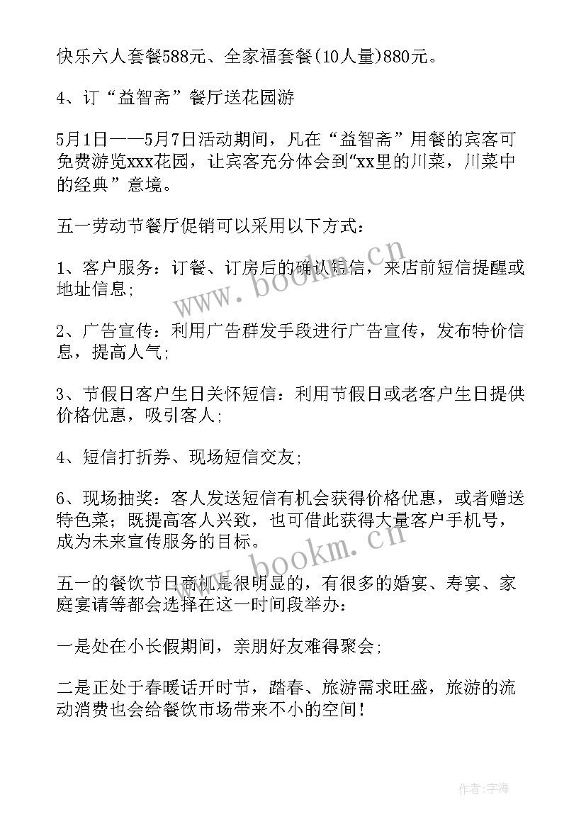 最新团支部五一假期活动策划 五一活动方案(大全10篇)