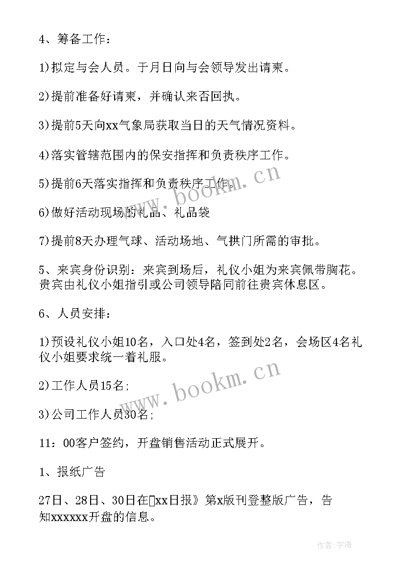 最新团支部五一假期活动策划 五一活动方案(大全10篇)