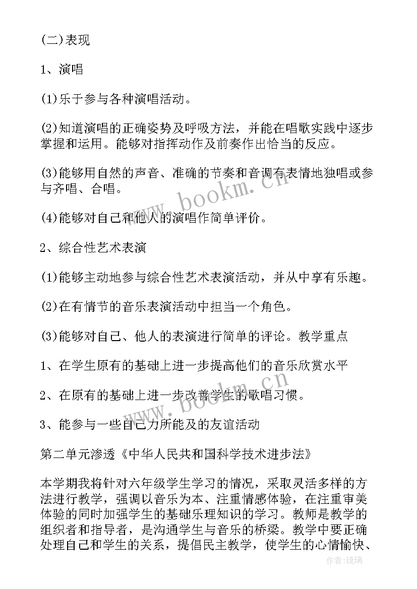 2023年小学六年级音乐学科总结 小学六年级音乐教学工作计划(大全10篇)