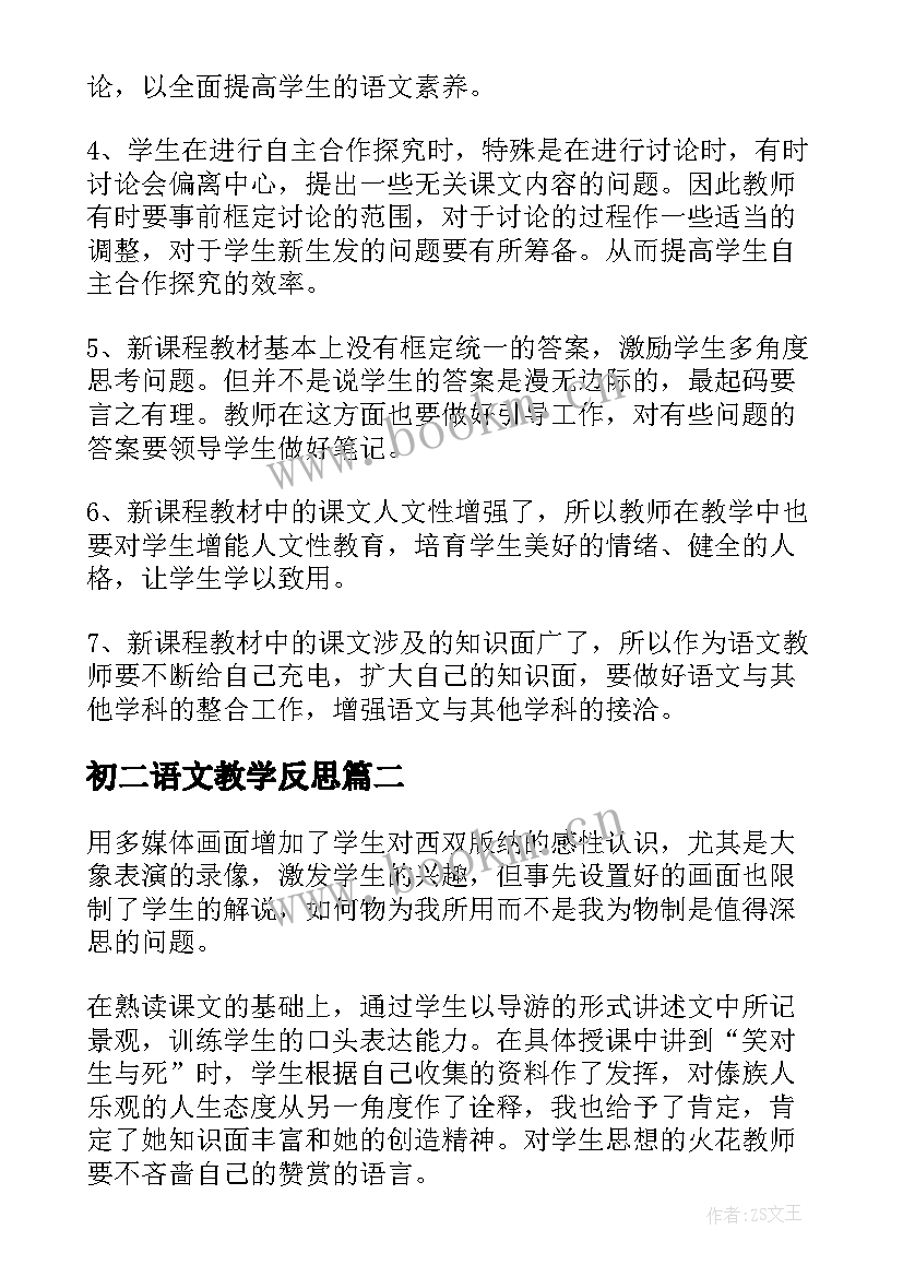 2023年初二语文教学反思(通用10篇)