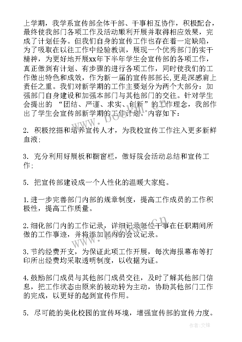 2023年新学年生活部工作计划(模板10篇)