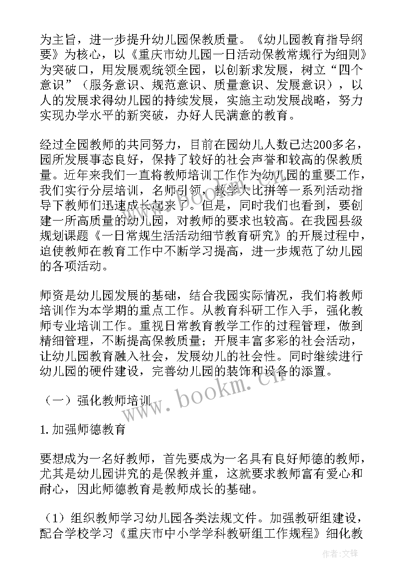 2023年新学年生活部工作计划(模板10篇)