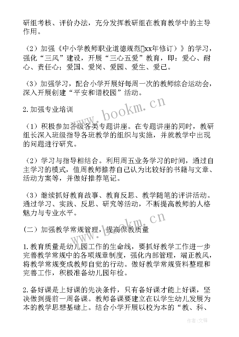 2023年新学年生活部工作计划(模板10篇)