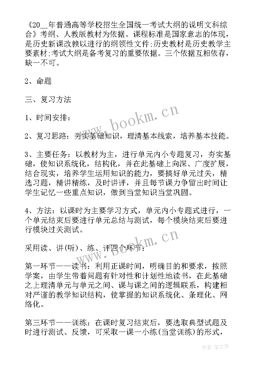 高三语文下期教学计划进度表(精选8篇)