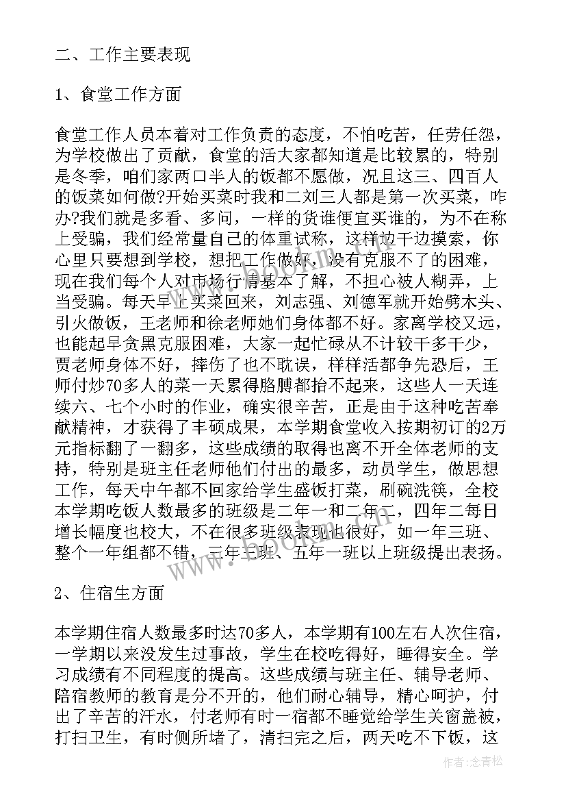 最新学校后勤人员年度总结(精选10篇)