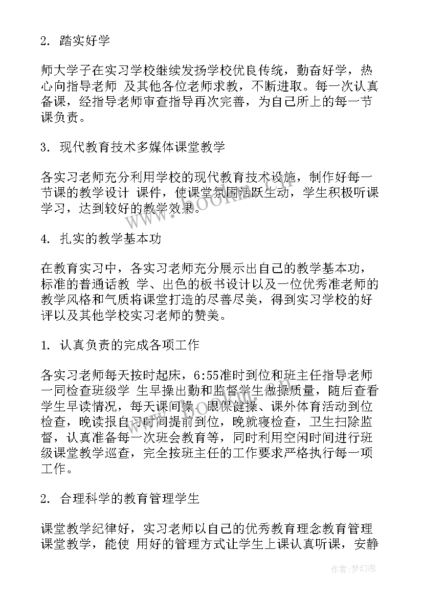 教育的总结报告 教育实习总结报告(通用8篇)