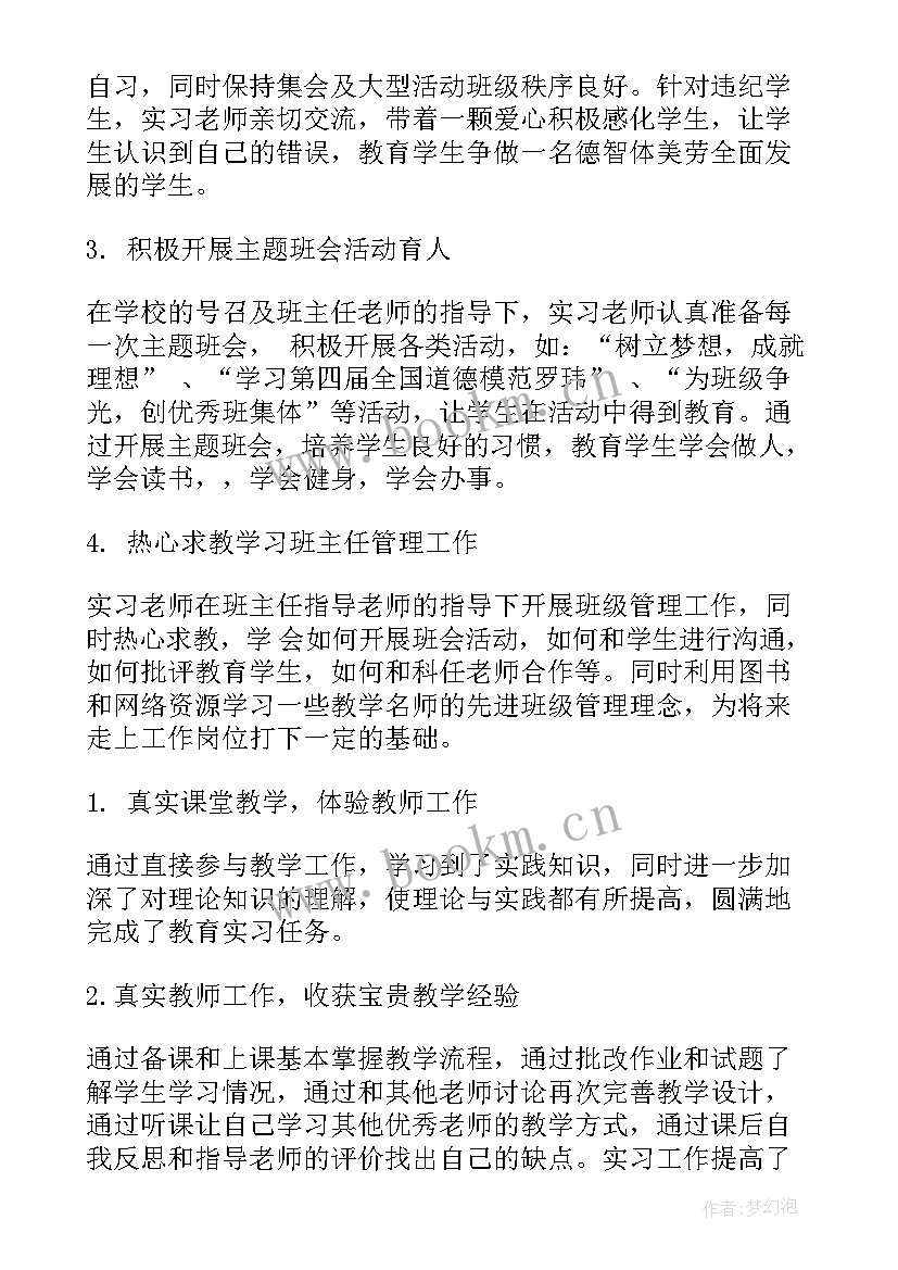 教育的总结报告 教育实习总结报告(通用8篇)