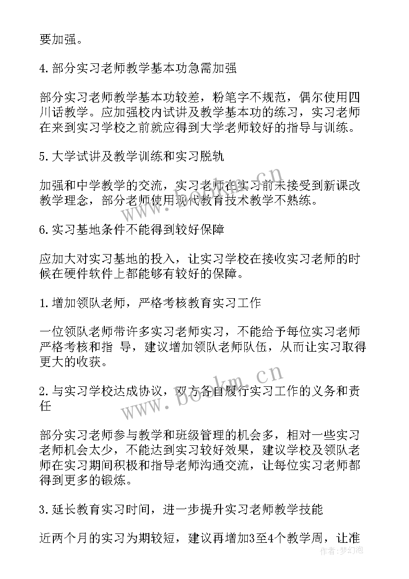 教育的总结报告 教育实习总结报告(通用8篇)