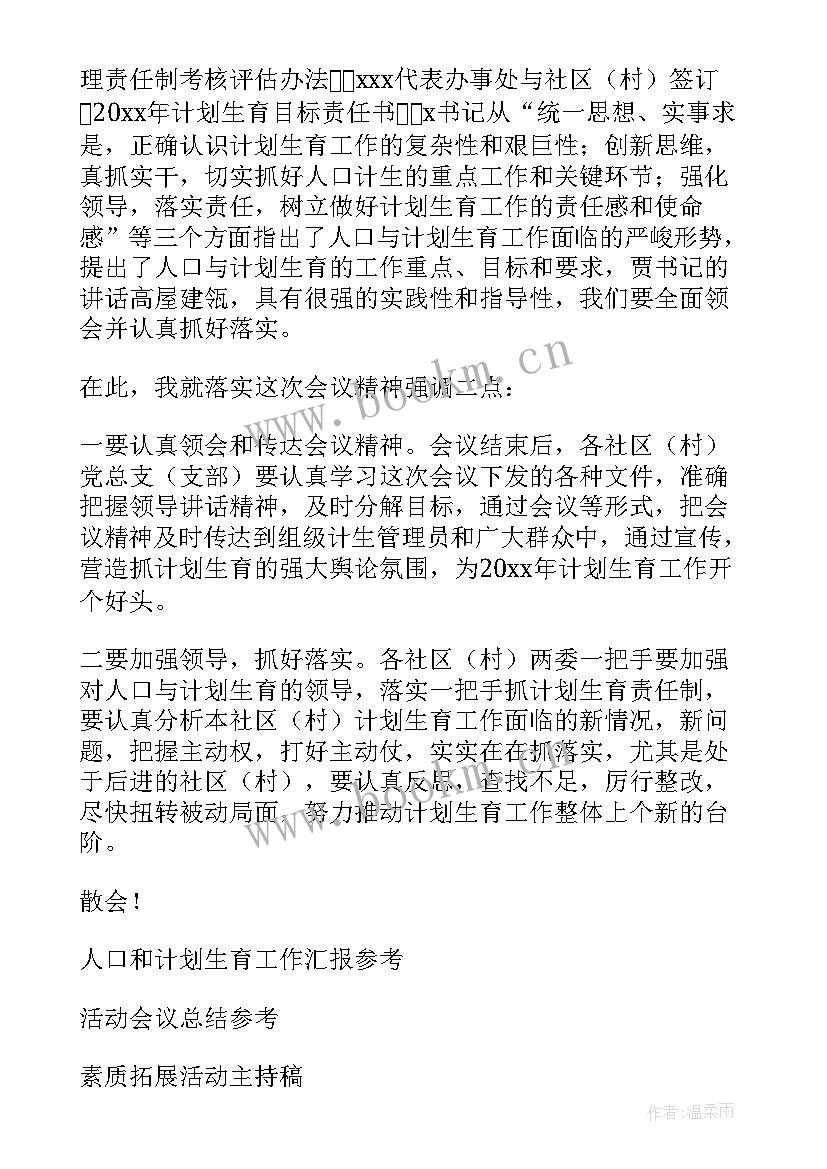 计划生育活动(优秀7篇)