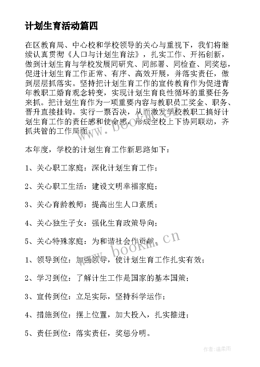 计划生育活动(优秀7篇)