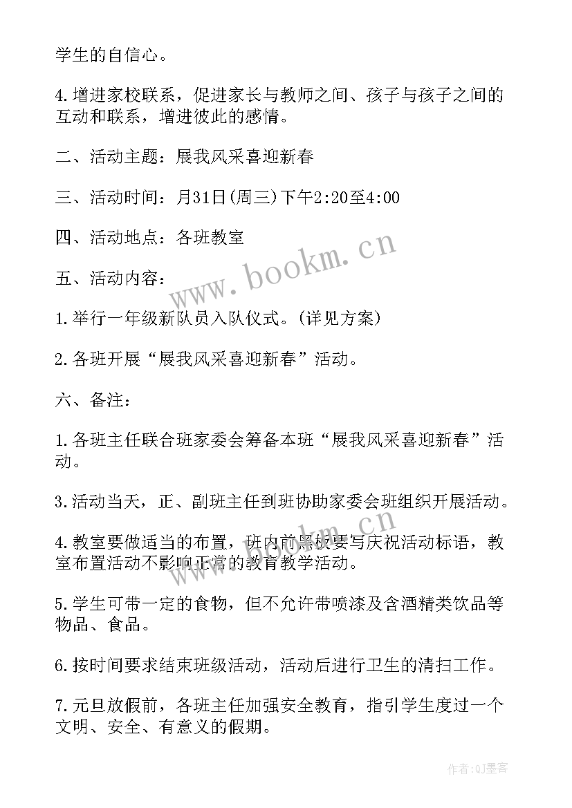 小学元旦庆祝活动方案 小学元旦活动方案(实用7篇)