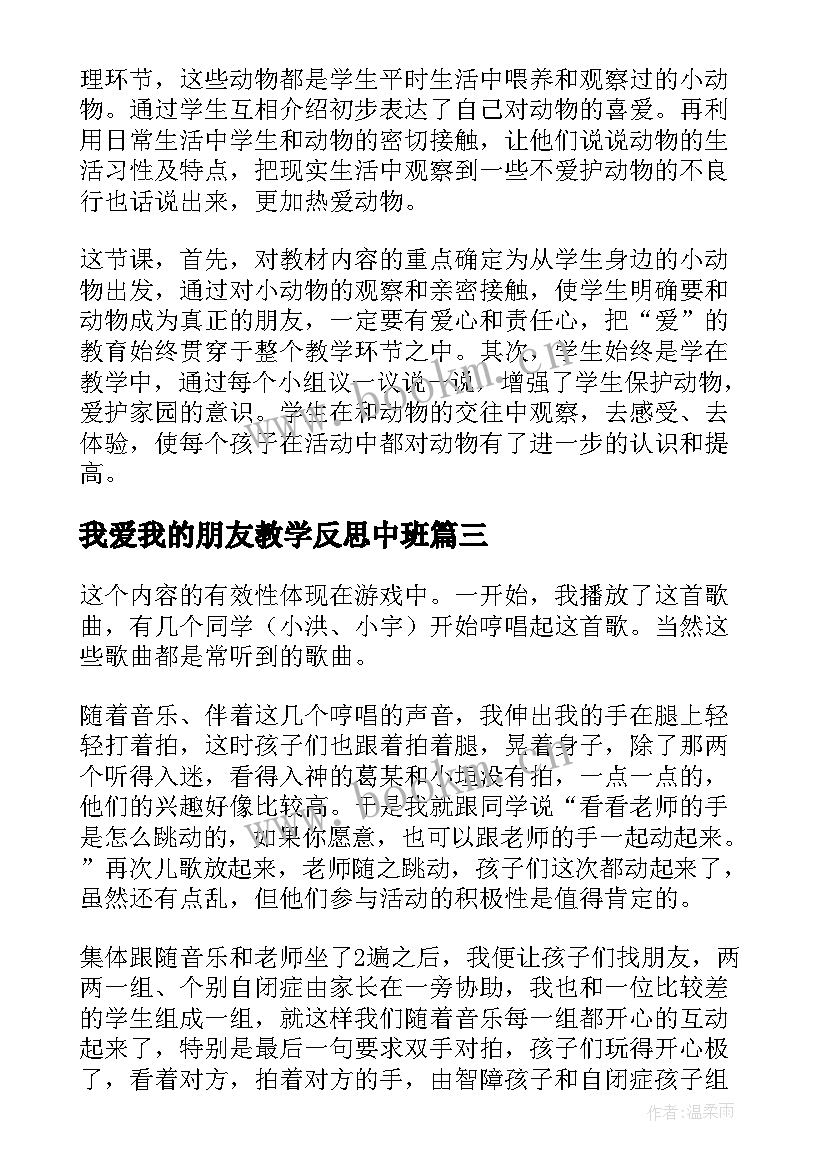 我爱我的朋友教学反思中班 我的朋友教学反思(优秀10篇)