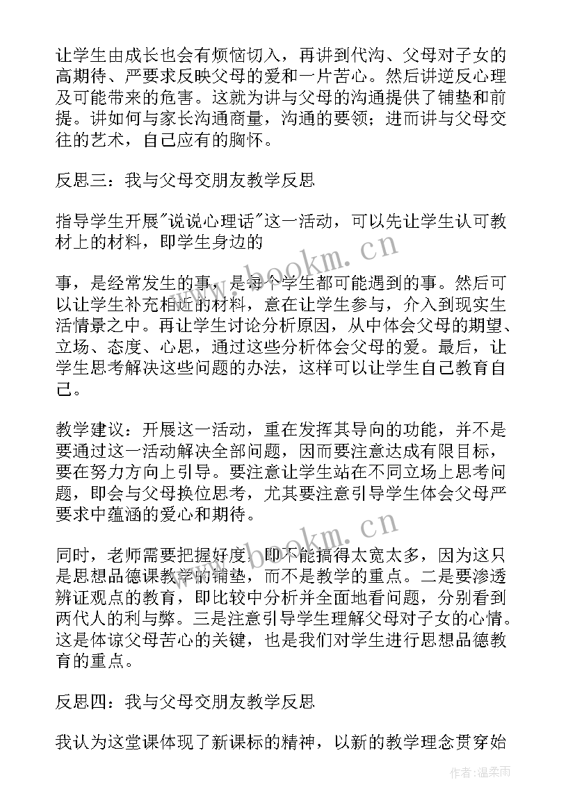 我爱我的朋友教学反思中班 我的朋友教学反思(优秀10篇)